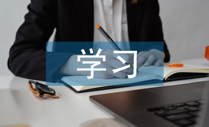 學習培訓計劃