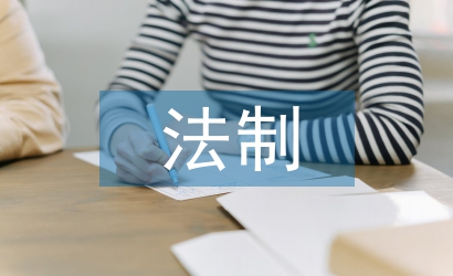 實(shí)驗(yàn)小學(xué)法制工作計(jì)劃