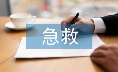 急診科急救知識培訓