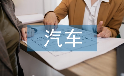 人工智能在汽車自動(dòng)駕駛中的作用