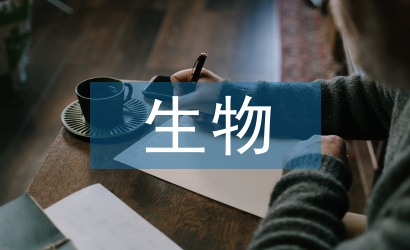 生物醫學工程文獻綜述