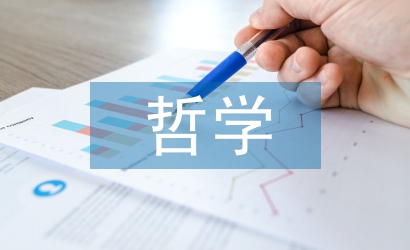 高中政治哲學(xué)知識(shí)結(jié)構(gòu)