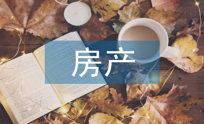 房產納稅評估