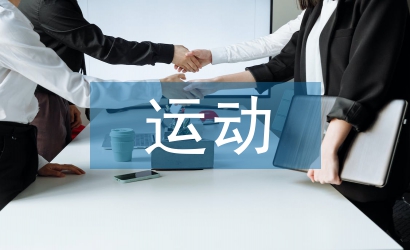 腰椎膨出的運動