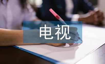 電視播音中副語言的運(yùn)用