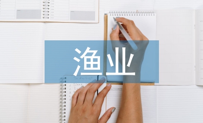 漁業養殖建設