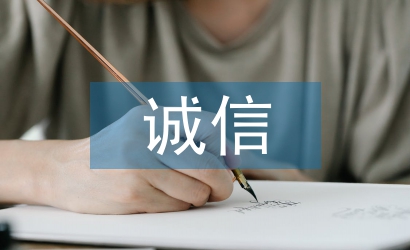 淺談電子商務(wù)誠(chéng)信缺失