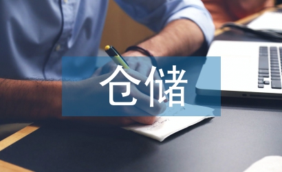 倉儲人才管理的培養