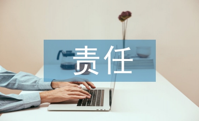 安全生產責任法律法規