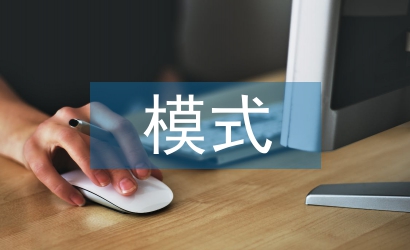 連鎖企業物流配送模式探究