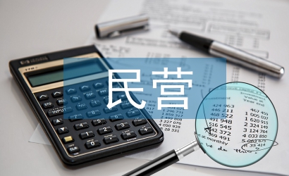 民營中小企業融資難