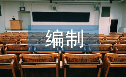 工程量清單編制論文