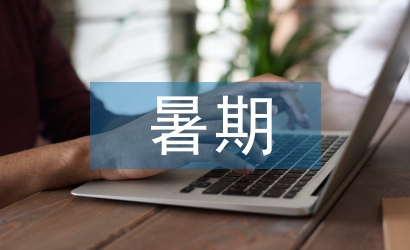 暑期師德培訓(xùn)總結(jié)