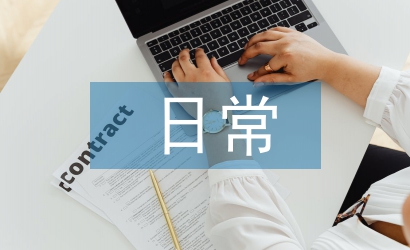 特種設備日常工作計劃