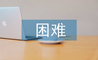 小微企業經營困難