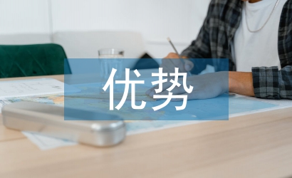 可再生能源優勢