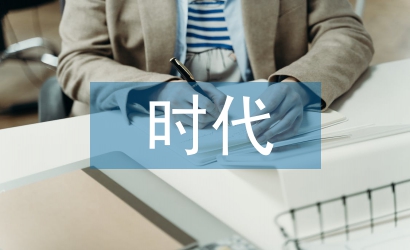人工智能化時(shí)代會(huì)計(jì)職能轉(zhuǎn)型分析