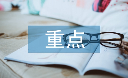 中級微觀經濟學重點