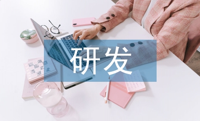 論高新技術(shù)企業(yè)研發(fā)費用的加計扣除
