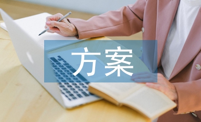 出游方案