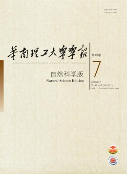 華南理工大學(xué)學(xué)報·社會科學(xué)版雜志