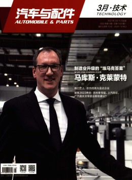 汽車(chē)與配件雜志