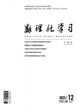 數理化學習·教研版雜志