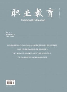 職業教育