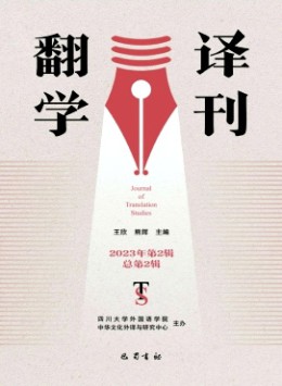 翻譯學(xué)刊雜志